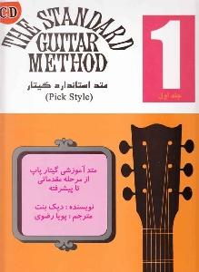 کتاب متد گیتار دیک بنت نشر نکیسا رحلی