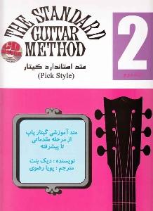 کتاب متد استاندارد گیتار 2