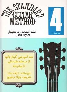 کتاب آموزش گیتار دیک بنت نشر نکیسا رحلی