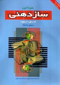 کتاب آموزش سازدهنی منصور پاک نژاد سرود رحلی