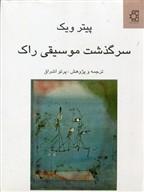 کتاب سرگذشت موسیقی راک