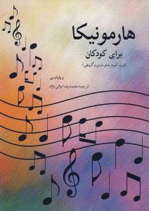 کتاب هارمونیکا برای کودکان