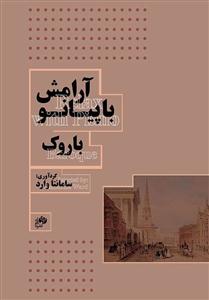 کتاب آرامش با پیانو - باروک