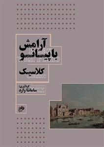 کتاب آرامش با پیانو سامانتا وارد نای و نی رحلی