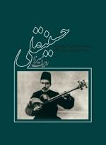 کتاب ردیف میرزا حسینقلی