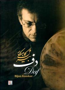 کتاب دف بیژن کامکار