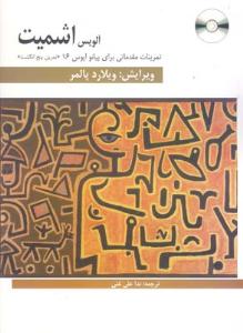 کتاب تمرین پنج انگشت /اشمیت/اپوس 16