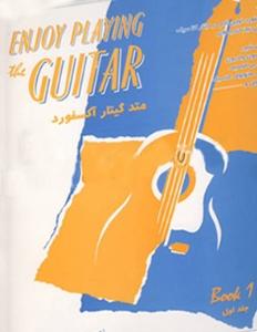 کتاب متد گیتار آکسفورد جلد اول