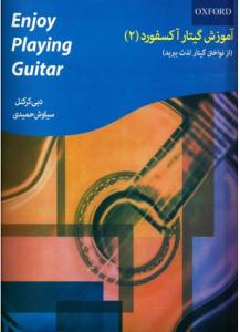 کتاب آموزش گیتار آکسفورد 2
