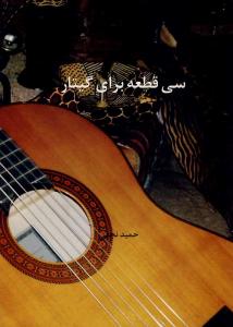 کتاب سی قطعه برای گیتار