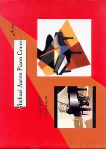 کتاب آموزش پیانو مایکل آرون نشر نکیسا رحلی