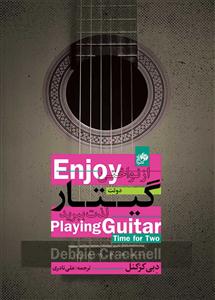 کتاب گیتار دبی کرکنل نای و نی رحلی