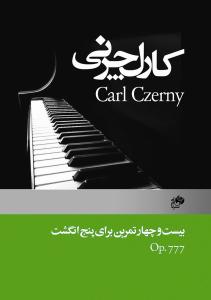 کتاب اتود و تکنیک پیانو کارل چرنی رحلی
