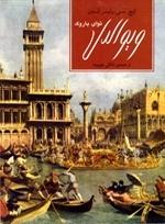 کتاب ویوالدی، نوای باروک