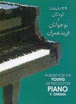 کتاب 24 دقیقه با کودک و نوجوانان