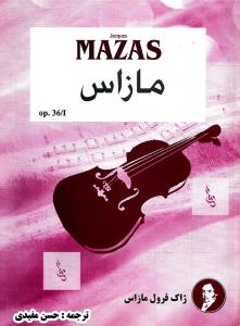 کتاب ویولن اتود و تکنیک مازاس نشر پارت رحلی