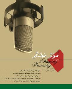 کتاب مبانی خوانندگی مرتضی سرآبادانی چندگاه رحلی