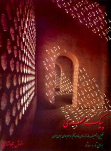 کتاب پیک سحری