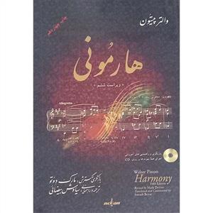 کتاب هارمونی والتر پیستون دو جلد نوگان وزیری