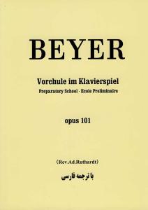 کتاب آموزش پیانو فردیناند بیر نشر هنر و فرهنگ رحلی