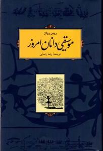کتاب موسیقی دانان امروز
