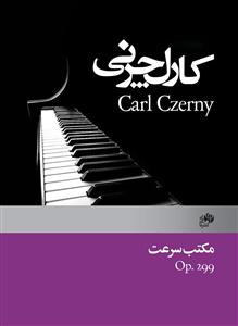 کتاب مکتب سرعت /چرنی 299