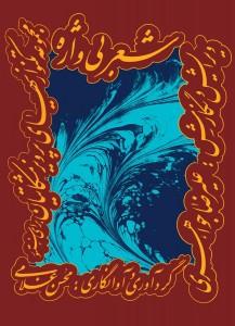 کتاب شعر بی واژه /جلد دوم