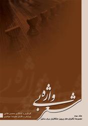 کتاب شعر بی واژه /جلد سوم