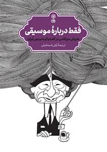 کتاب تئوری و مباحث نظری هاروکی موراکامی ماهور وزیری