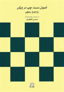 کتاب ویولن اصول دست چپ روجرو ریچی نشر ماهور رحلی