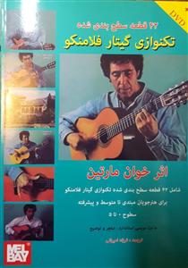 کتاب تکنوازی گیتار 42 قطعه سطح بندی شده نارون رحلی