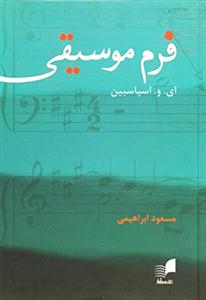 کتاب فرم موسیقی