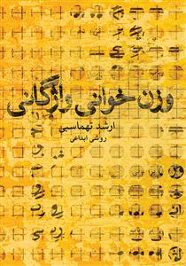 کتاب وزن خوانی ارشد تهماسبی روش ابداعی ماهور وزیری