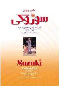 کتاب ویولن سوزوکی جلد 3 4 5 نشر سرود