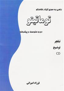 کتاب راهی به سوی گیتار فلامنکو