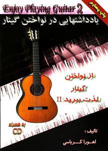 کتاب از نواختن گیتار لذت ببرید جلد دوم